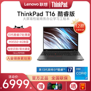12期免息联想ThinkPad T16 2023酷睿i7 16英寸MX550独显商务办公轻薄便携工程编程设计ibm笔记本电脑