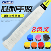 victor胜利羽毛球拍平面手胶缠把带防滑耐磨吸汗带减震膜专业透气