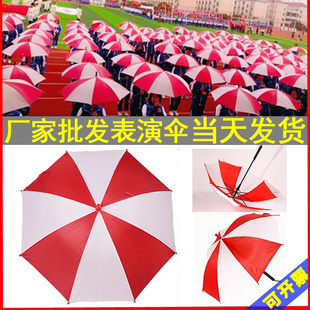 红白伞定制西瓜伞相间伞，运动会团体操表演伞，舞蹈风车伞发批红黄伞