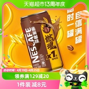 nestle雀巢咖啡1倍咖啡因，燃魂浓咖啡饮料180ml*12罐