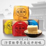 河南开封特产花生糕150gx4包传统老式糕点，茶点老人喜欢吃的零食