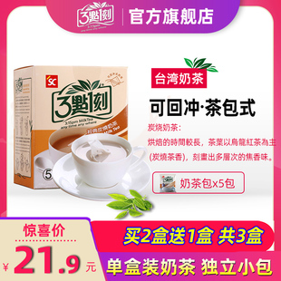 三点一刻奶茶台湾进口炭烧冲饮奶茶，粉3点1刻奶茶小袋装独立奶茶包