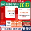 中公2024江苏省教师证资格证专用教材中学初中高中语文数学，英语政治历史地理物理音乐，体育美术信息化学历年真题库试卷子教资料用书