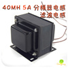 5A 30mH 35mH 40mH 扼流圈电感 重低音分频器 电感线圈 EI8642芯