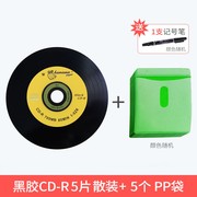 CD光盘空白黑胶CD-R刻录盘车载无损刻录光碟音乐CD光碟片空白光