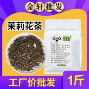 正宗蜜香红茶茉莉花茶浓香型高香绿茶奶茶店专用茶叶小包商用500g