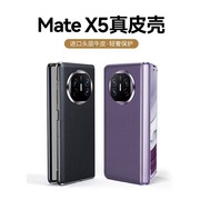 适用于华为Matex5手机壳X5典藏版保护套折叠屏全包matex3真皮mete超薄防摔素皮mt高级感男女商务外壳