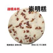 上海崇明特产崇明糕1斤2斤圆形手工现做重阳糕甜味糯米糕点小吃食