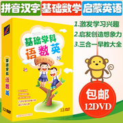 幼儿童学拼音识汉字基础教学启蒙英语早教动画DVD视频教育光盘