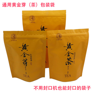 通用黄金芽黄金茶包装袋茶叶，袋铝箔袋125250500克装自封口50个