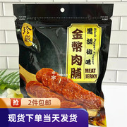 香港珍殿原味金币猪肉脯，200g黑椒味猪肉干装休闲零食小吃