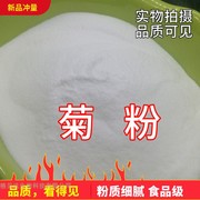 菊粉 多聚果糖 食品级 高纯 食品级 多聚糖 糕点饮料 甜味剂