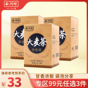 西湖牌大麦茶原味型150g*3盒袋泡茶，包独立(包独立)包装