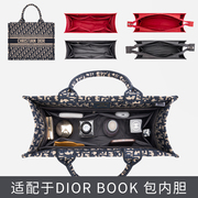 适用于Dior Book tote迪奥包内胆内衬整理收纳分隔包中包轻便内袋