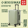 小米行李箱24寸保护套90分行李箱，保护套旅行箱拉杆箱套托运防摔