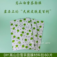 diy蚕丝面膜材料，包高山(包高山，)白雪茶