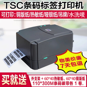 tsc-244pro342e标签打印机条码，纸哑银服装吊牌水洗唛，珠宝标签打印