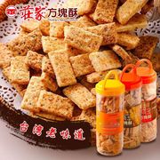 台湾特产庄家全麦芝麻咸蛋黄方块酥饼干下午茶点心零食烘焙原料