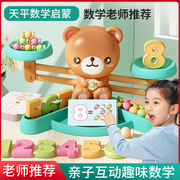 小熊天平秤儿童益智玩具数学字称思维训练教具，3到6岁女孩亲子互动