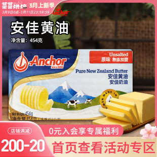 安佳黄油淡味454g227g进口动物奶油块烘焙家用食用煎牛排面包用