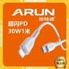 arun海陆通超闪pd数据线快充30w粗线纯铜耐抗折typec转lightning3a适用于平果14以下系列1米白色单头手机充电