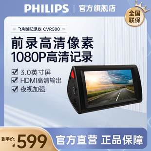 飞利浦CVR500车载行车记录仪超高清1080P广角夜视3.0吋触控大屏