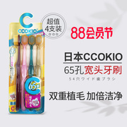 日本CCOKIO宽头绒感牙刷65孔牙缝刷软毛成人细软女男士家用家庭装