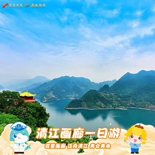 宜昌旅游三峡系列清江画廊，一日游跟团游可接送纯玩无购物