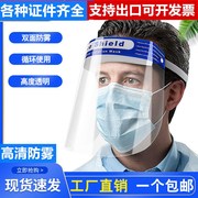 成人儿童防护脸罩，防雾挡风护眼防虫隔离高清面屏厨房防油溅护面罩