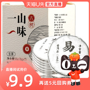 U先直播福利9.9 云南七大普洱生茶小饼1盒7饼试用装56g