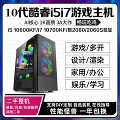 酷睿i5 i7台式家用办公游戏主机