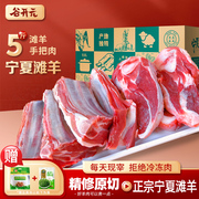 宁夏滩羊肉手把肉新鲜现杀手把羊肉5斤宁夏滩羊乳羔羊烧烤生鲜