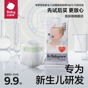 babycare专研臀肌新生儿纸尿裤婴儿，超薄透气宝宝，尿不湿试用装4片