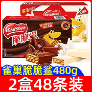 雀巢脆脆鲨威化饼干480g/盒24条装牛奶味巧克力夹心威化饼干零食