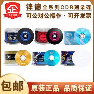 铼德cd-r刻录空白光盘中国红黑胶音乐cd-r车载cd光碟