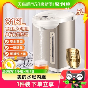 美的316L不锈钢恒温电热水瓶电热水壶5L家用自动智能家用保温一体