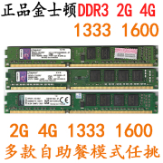 金士顿DDR3 2G 4G 1333 1600拆机台式三代内存条全兼容双通道