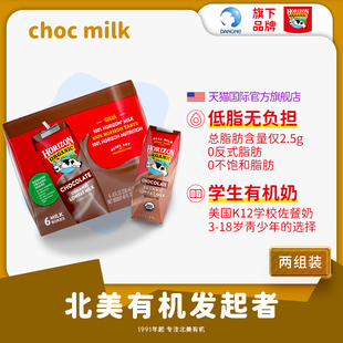 horizonorganic活利晨进口有机低脂巧克力味牛奶，高钙236ml*12盒