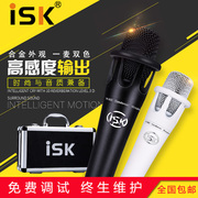 ISK YX-800手持电容麦克风直播设备声卡套装手机电脑K歌录音话筒