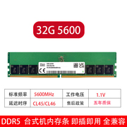 海力士16G 32G 4800 5600MHz台式机内存条DDR5双通道戴尔华硕HP