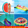 成人泳圈充气披萨西瓜菠萝彩虹仙人掌浮排浮床水上躺椅漂浮气垫床