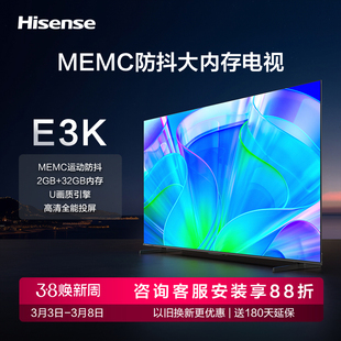 海信55英寸电视 55E3K MEMC运动防抖 2GB+32GB内存液晶电视机65