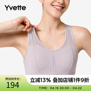 yvette薏凡特运动内衣女专业瑜伽文胸健身背心聚拢大胸h0100011