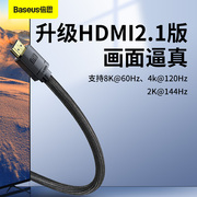 倍思HDMI高清线2.1版8k高清HDR电脑电视连接线笔记本显示器投影仪