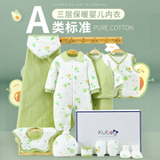 初生婴儿衣服礼盒纯棉套装，新生儿冬季加厚棉衣，保暖刚出生宝宝用品