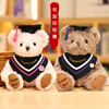 毕业礼物博士熊公仔毛绒玩具学士服熊熊玩偶小熊布娃娃送同学定制