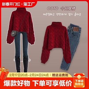 2023女装高级感秋冬搭配一整套装时尚高领红色毛衣显瘦牛仔裤