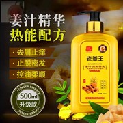 老姜王生姜汁洗发水露脱生发控油屑男女士孕妇育发液套装