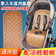 婴儿车凉席垫夏季推车通用透气坐垫宝宝手推车冰丝，藤席bb童车席子