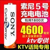 充电电池毫安7ktv话筒充电电池，索尼号号电池日本玩具车4600进口5